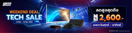 Campaign Weekend Deal ราคาพิเศษเฉพาะศุกร์ - อาทิตย์