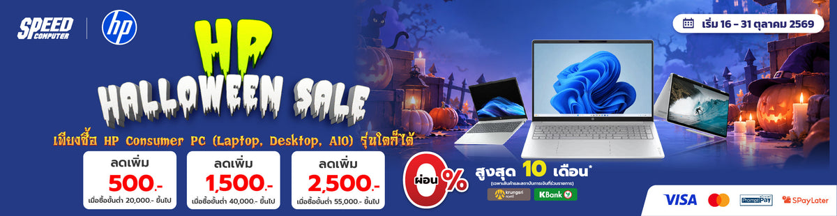 HP HALLOWEEN SALE 16 - 31 ตุลาคม 2569 SpeedCom