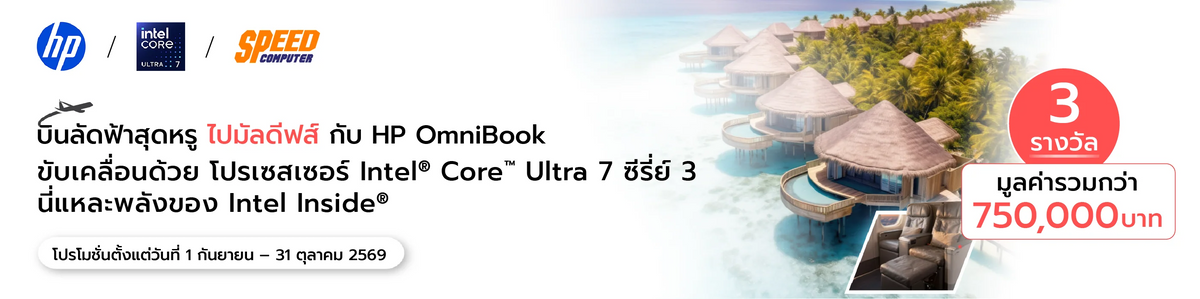 ช-อป-HP-OmniBook-7-ล-นบ-นล-ดฟ-าส-ม-ลด-ฟส-Business-Class-พร-อมท-พ-ก-5-ดาว-5-ว-น-4-ค-น-3-รางว-ล-ม-ลค-ารวมกว-า-750-000. SpeedCom