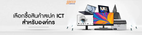 ICT SpeedCom