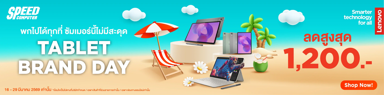 LENOVO Tablet Brand Day 16 - 29 Mar 2026