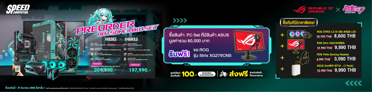 คอมเซ็ต ASUS