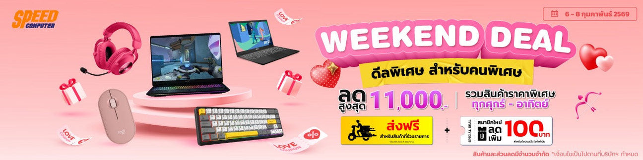 Weekend Deal ราคาพิเศษเฉพาะศุกร์ - อาทิตย์