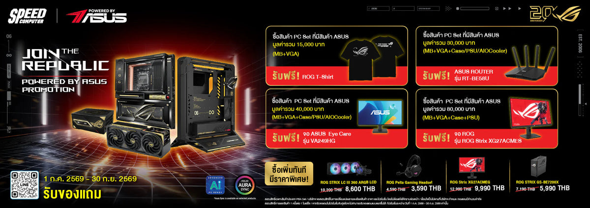 คอมประกอบ SpeedCom