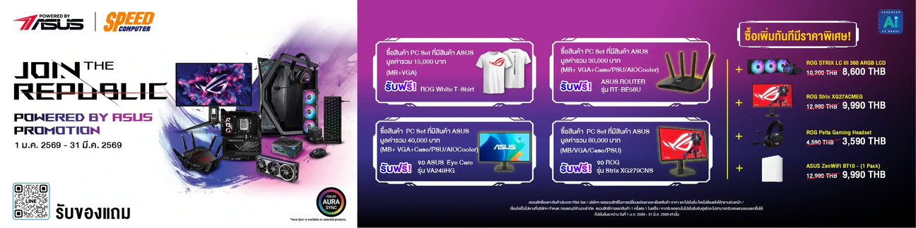 คอมเซ-ตท-เหมาะก-บการเล-นเกม SpeedCom