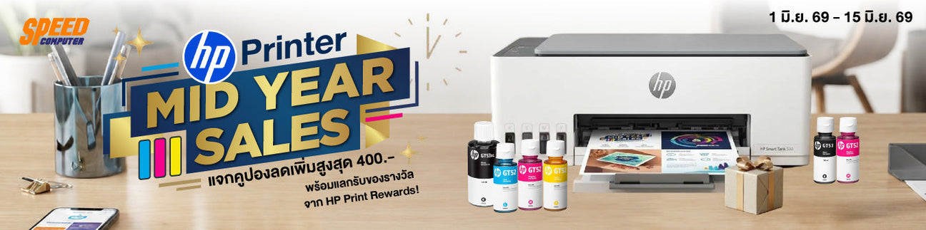 HP-DeskJet-และ-Smart-Tank-Printer-ท-กร-น-โปรโมช-น-เร-มว-นท-1-15-ม-ถ-นายน-2569 SpeedCom