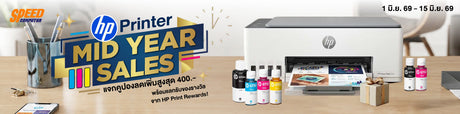 HP-DeskJet-และ-Smart-Tank-Printer-ท-กร-น-โปรโมช-น-เร-มว-นท-1-15-ม-ถ-นายน-2569 SpeedCom