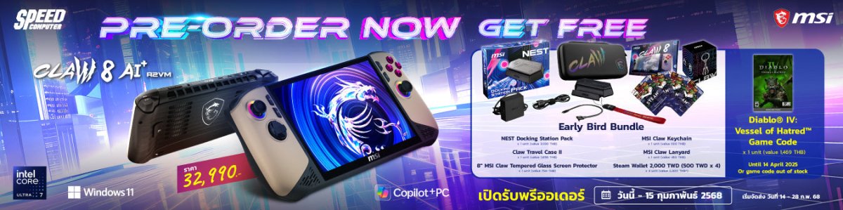 เครื่องเกมพกพา - SpeedCom