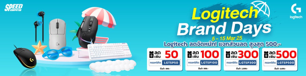 Logitech Brand Days 5 มี.ค. -  15 มี.ค. 2025 - SpeedCom