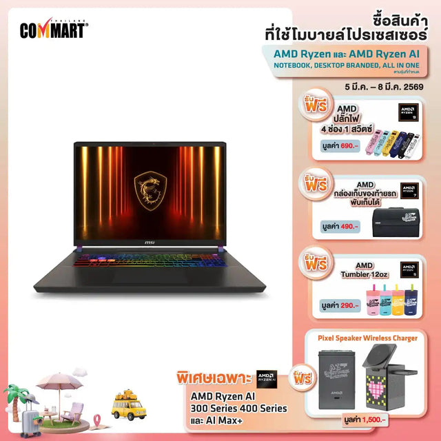 โน๊ตบุ๊ค MSI Venture A16 HX A8WIG-027TH Ryzen 9 สีเทา (Cosmo Gray)SpeedCom