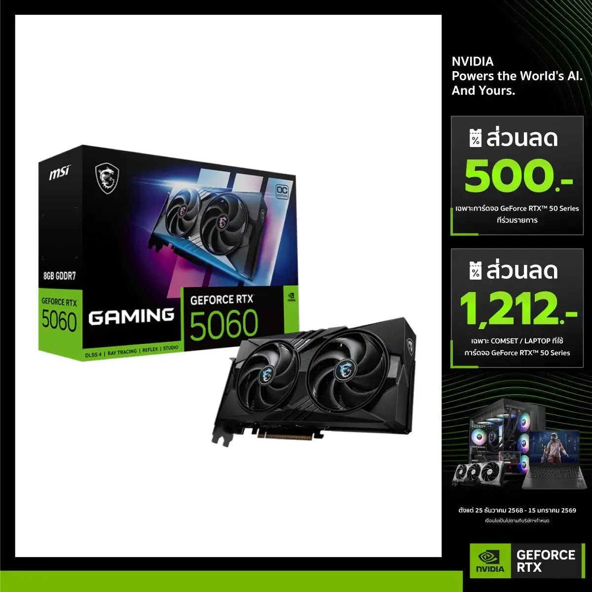 การ์ดจอ MSI GeForce RTX 5060 8G GAMING OC GDDR7 - SpeedCom