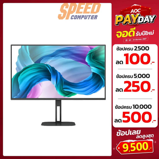 จอมอนิเตอร์ AOC 27V5/BK 27.0" IPS 75Hz สีดำSpeedCom