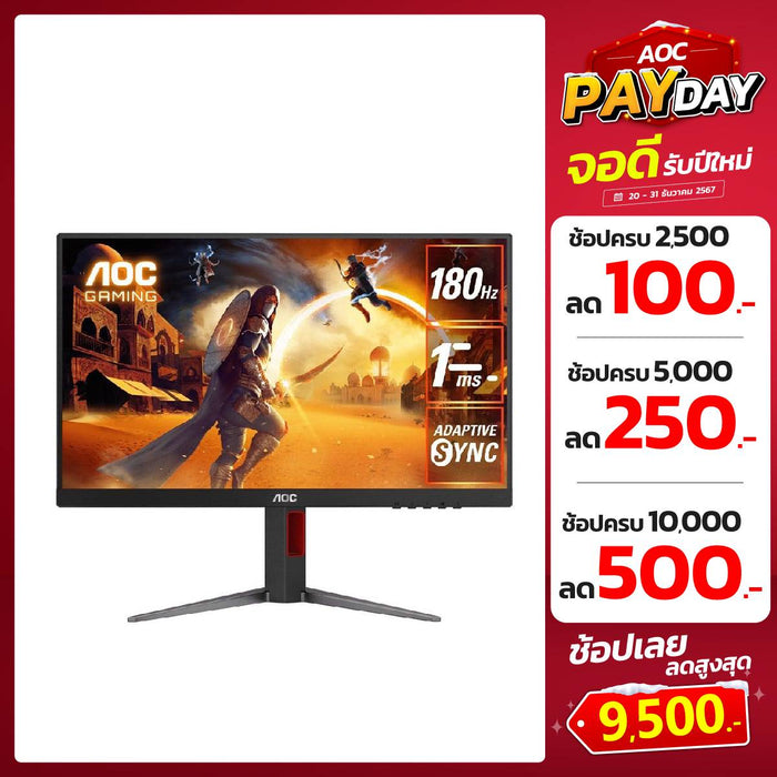 จอมอนิเตอร์ AOC 27G4/67 27.0" IPS 180Hz สีดำ