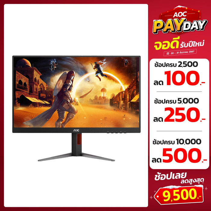 จอมอนิเตอร์ AOC Q27G4F/67 27.0" IPS 180Hz สีดำ