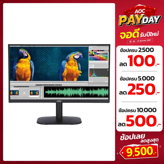 จอมอนิเตอร์ AOC 24B2H2/67 23.8" FHD 100Hz สีดำ