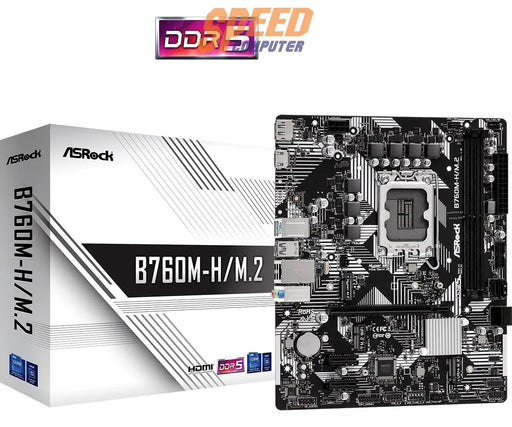 เมนบอร์ด ASROCK B760M-H/M.2 DDR5 LGA1700 Micro ATX - SpeedCom