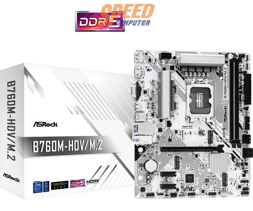 เมนบอร์ด ASROCK B760M HDV/M.2 DDR5 LGA1700 Micro ATX - SpeedCom