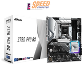 เมนบอร์ด ASROCK Z790 PRO RS DDR5 LGA1700 ATX - SpeedCom