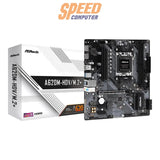 เมนบอร์ด ASRockA620M-HDV/M.2+ DDR5 AM5 MICRO-ATX - SpeedCom