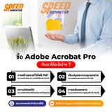 ซอฟต์แวร์ลิขสิทธิ์เเท้ Adobe Acrobat Pro สำหรับ 1 ปี - SpeedCom