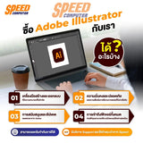 ซอฟต์แวร์ลิขสิทธิ์เเท้ Adobe Illustrator สำหรับ 1 ปี - SpeedCom