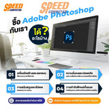 ซอฟต์แวร์ลิขสิทธิ์เเท้ Adobe Photoshop สำหรับ 1 ปี - SpeedCom