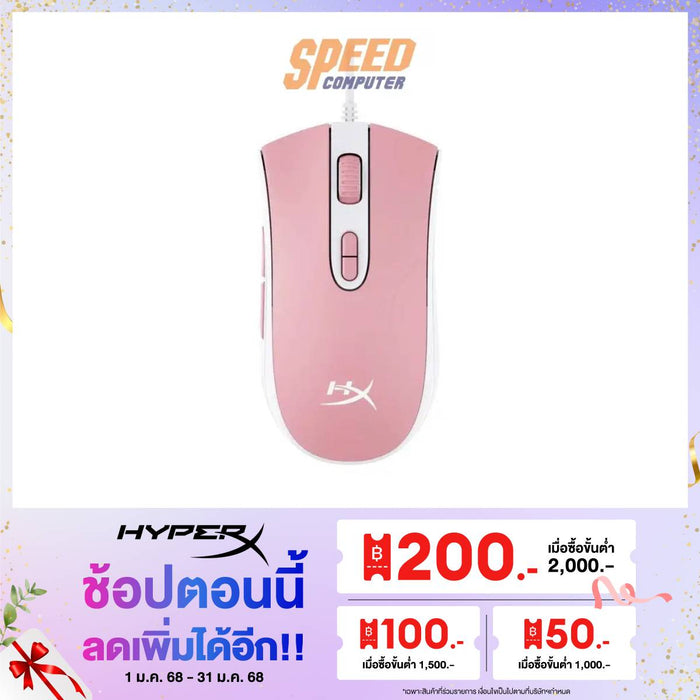 เมาส์ HyperX Gaming Pulsefire สีชมพู (White Pink)SpeedCom