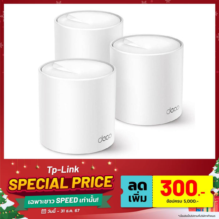 เราเตอร์ TP-Link DECO X50 PACK2