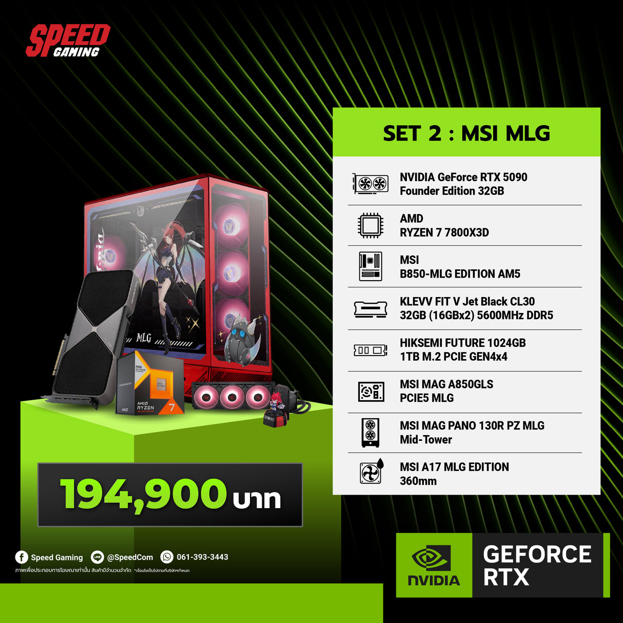 คอมประกอบ SET 2 : MSI MLG Deadline มาเลยแป๊บเดียวเสร็จ NVIDIA  Games Force Founder COMSET
