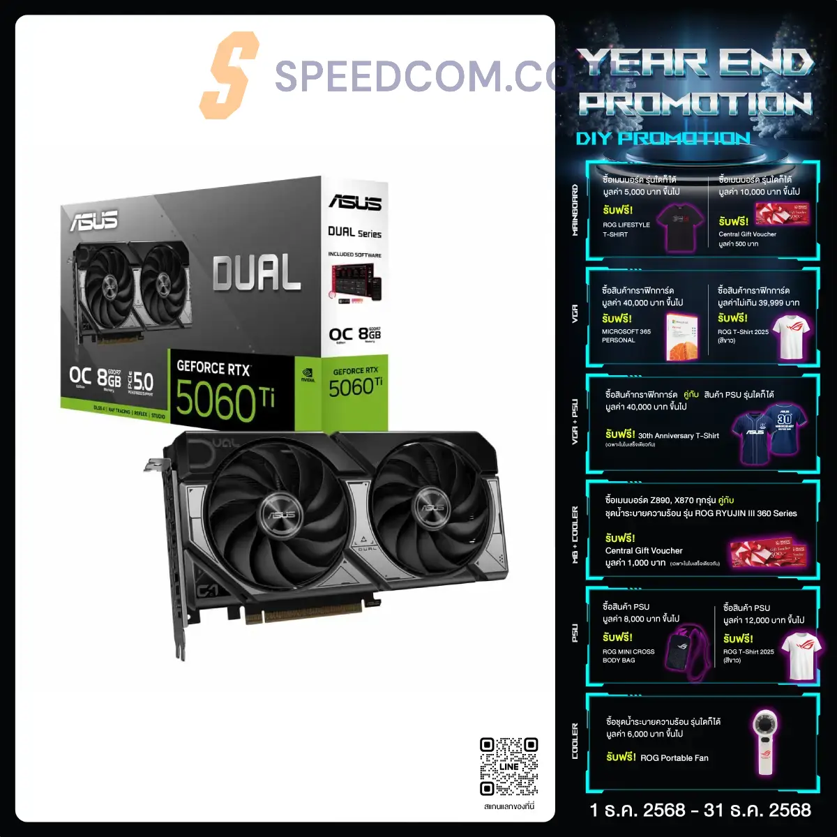 การ์ดจอ Asus Dual GeForce RTX 5060 Ti 8GB GDDR7 OC Edition - SpeedCom