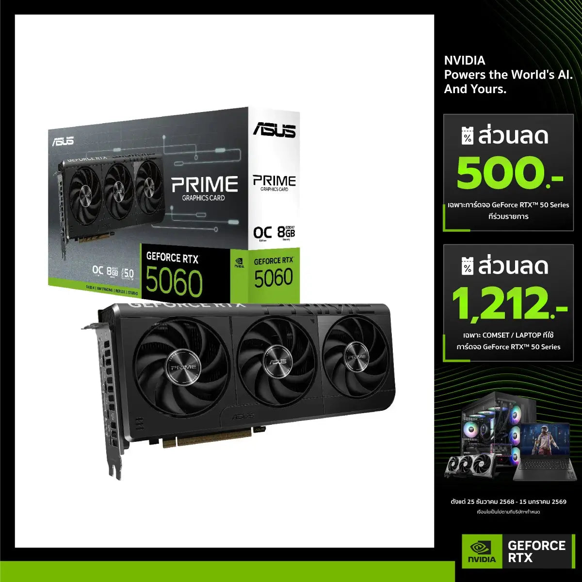 การ์ดจอ Asus PRIME GeForce RTX 5060 8GB GDDR7 OC Edition - SpeedCom