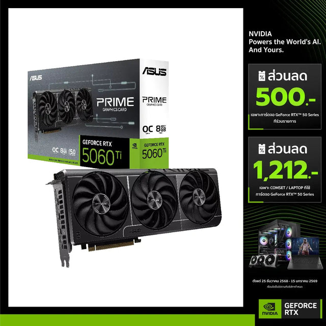 การ์ดจอ Asus PRIME GeForce RTX 5060 Ti 8GB GDDR7 - SpeedCom
