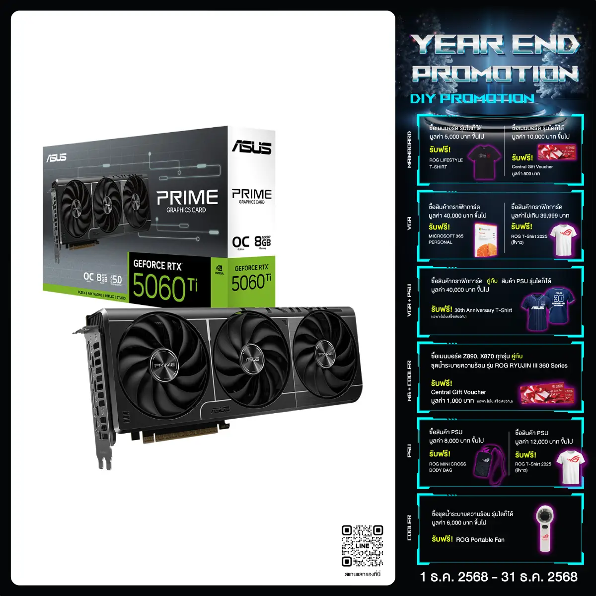 การ์ดจอ Asus PRIME GeForce RTX 5060 Ti 8GB GDDR7 - SpeedCom