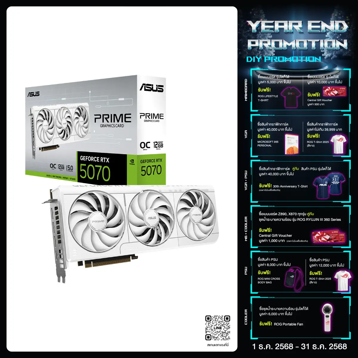 การ์ดจอ Asus PRIME GeForce RTX 5070 12GB GDDR7 White OC Edition - SpeedCom