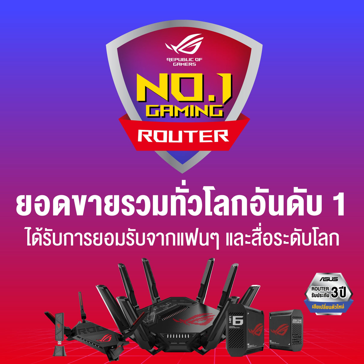 เราเตอร์ Asus ROG RAPTURE GT-BE98SpeedCom