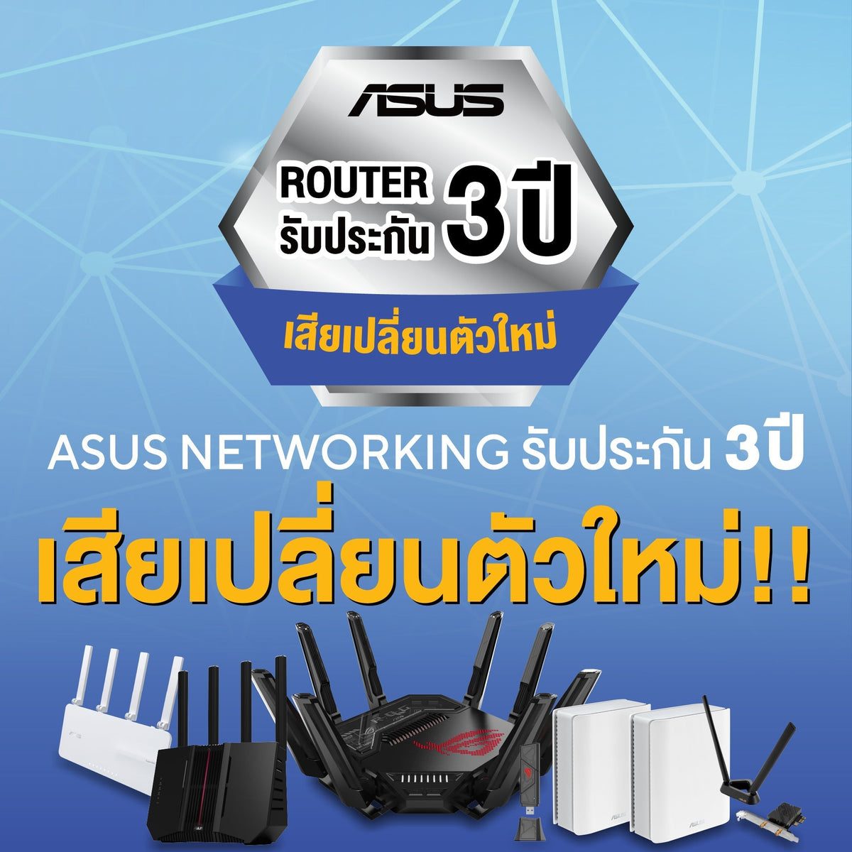 เราเตอร์ Asus RT-BE58USpeedCom