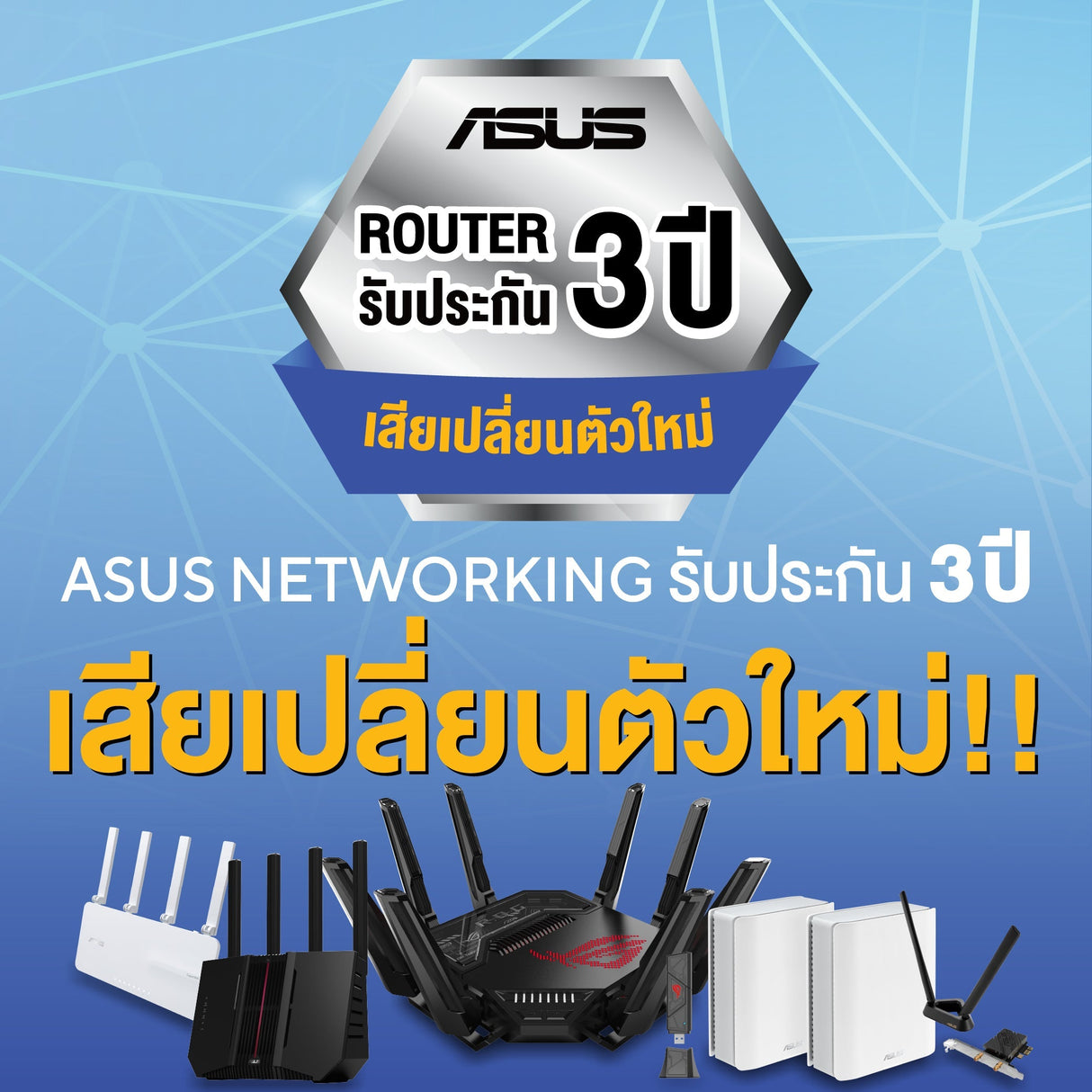 เราเตอร์ Asus RT-BE58USpeedCom