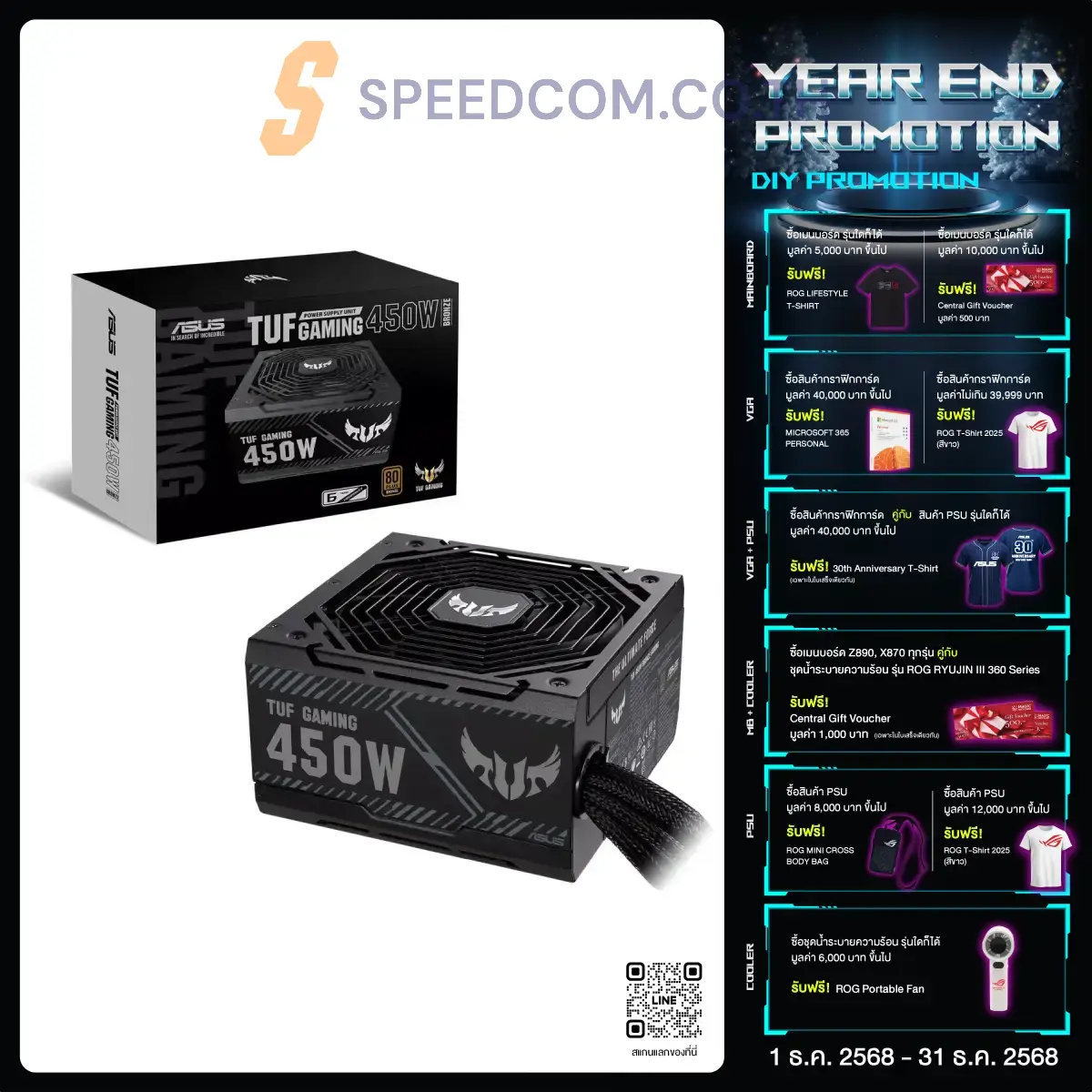 อุปกรณ์จ่ายไฟ Asus TUF Gaming 450W 80Plus Bronze ATX - SpeedCom