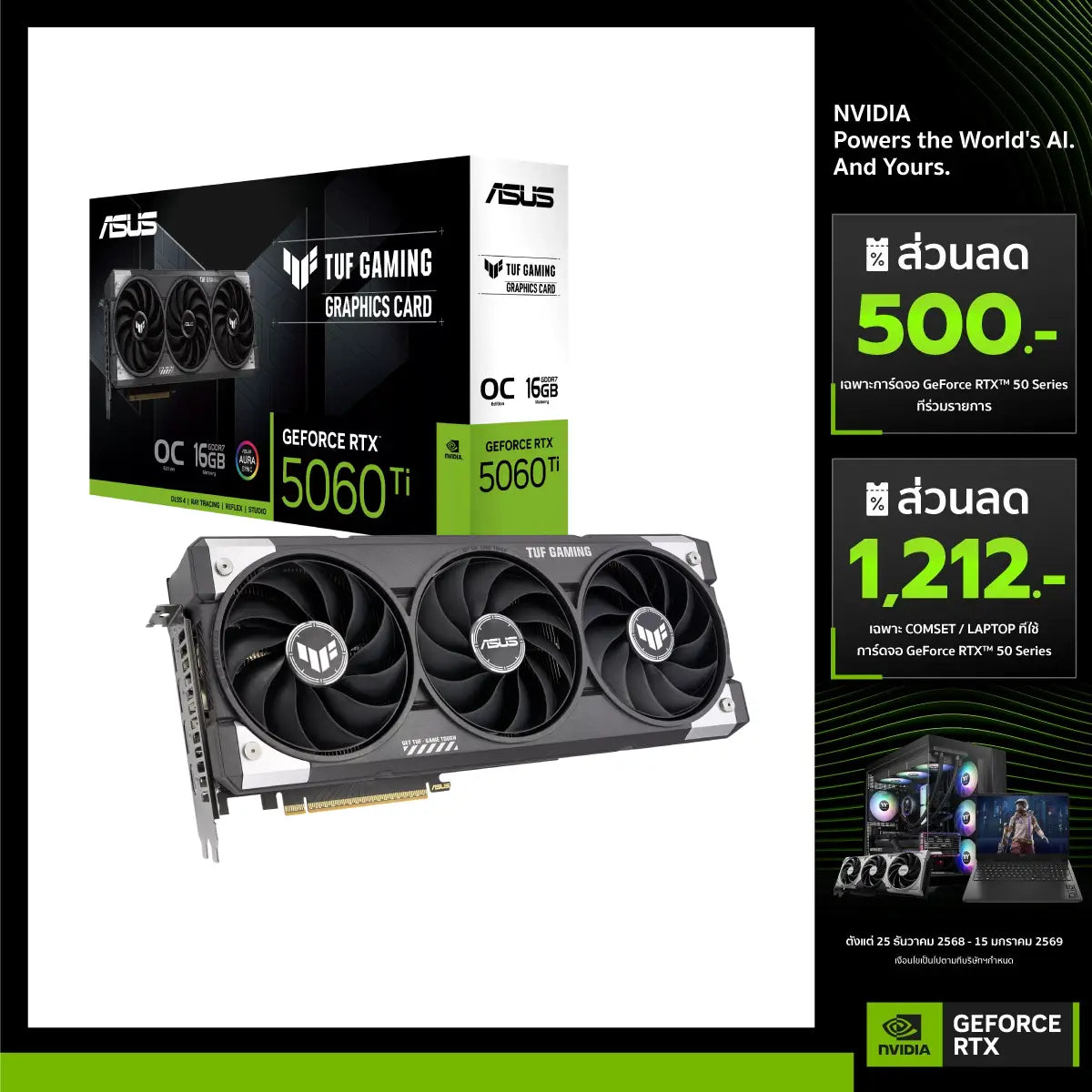 การ์ดจอ Asus TUF Gaming GeForce RTX 5060 Ti 16GB GDDR7 OC Edition - SpeedCom