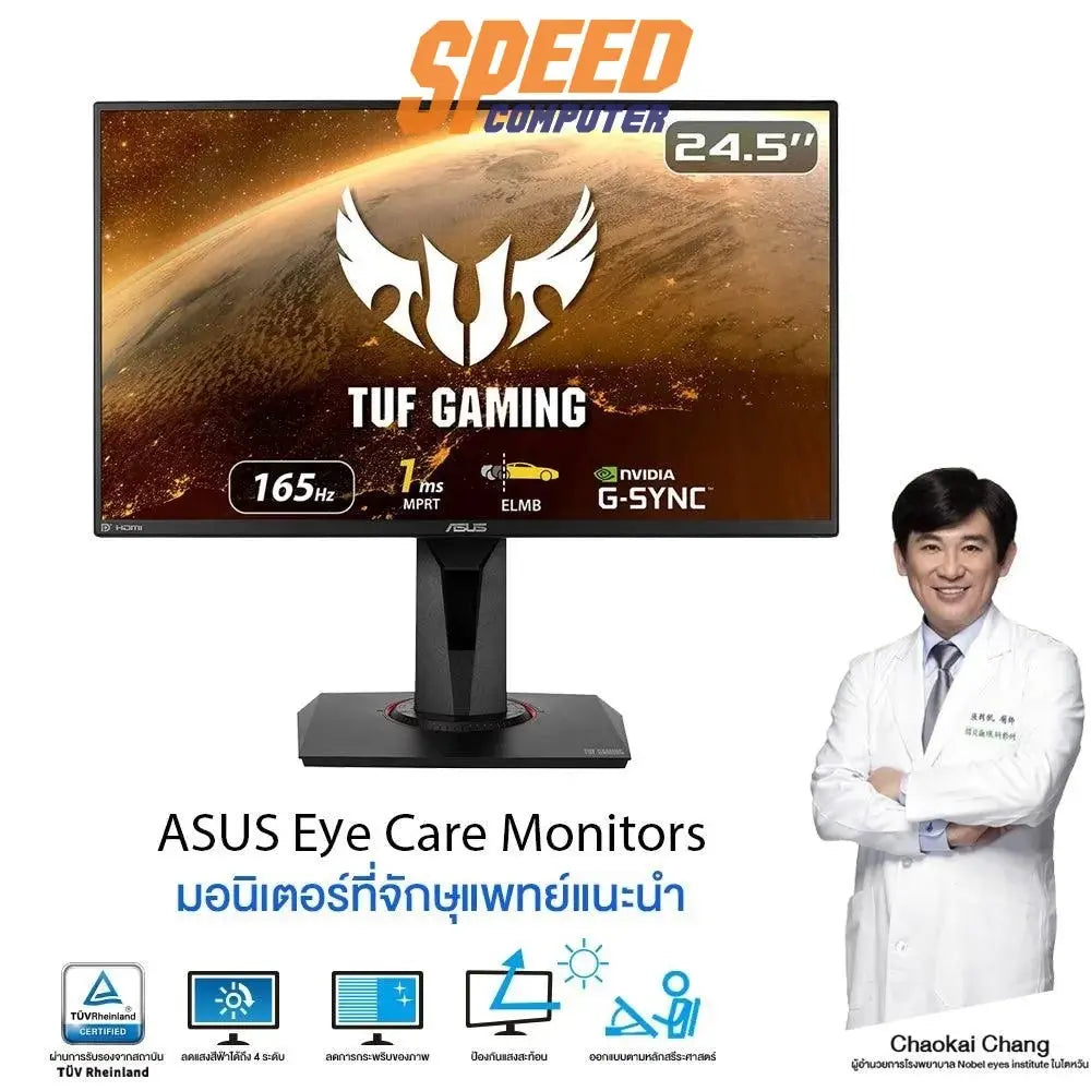 จอมอนิเตอร์ Asus VG259QR 24.5