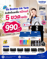 หมึกพิมพ์เลเซอร์ BROTHER INK BTD100BKCL5PK /BK*2/CMY*1+BAG ชุดหมึกพิมพ์SpeedCom