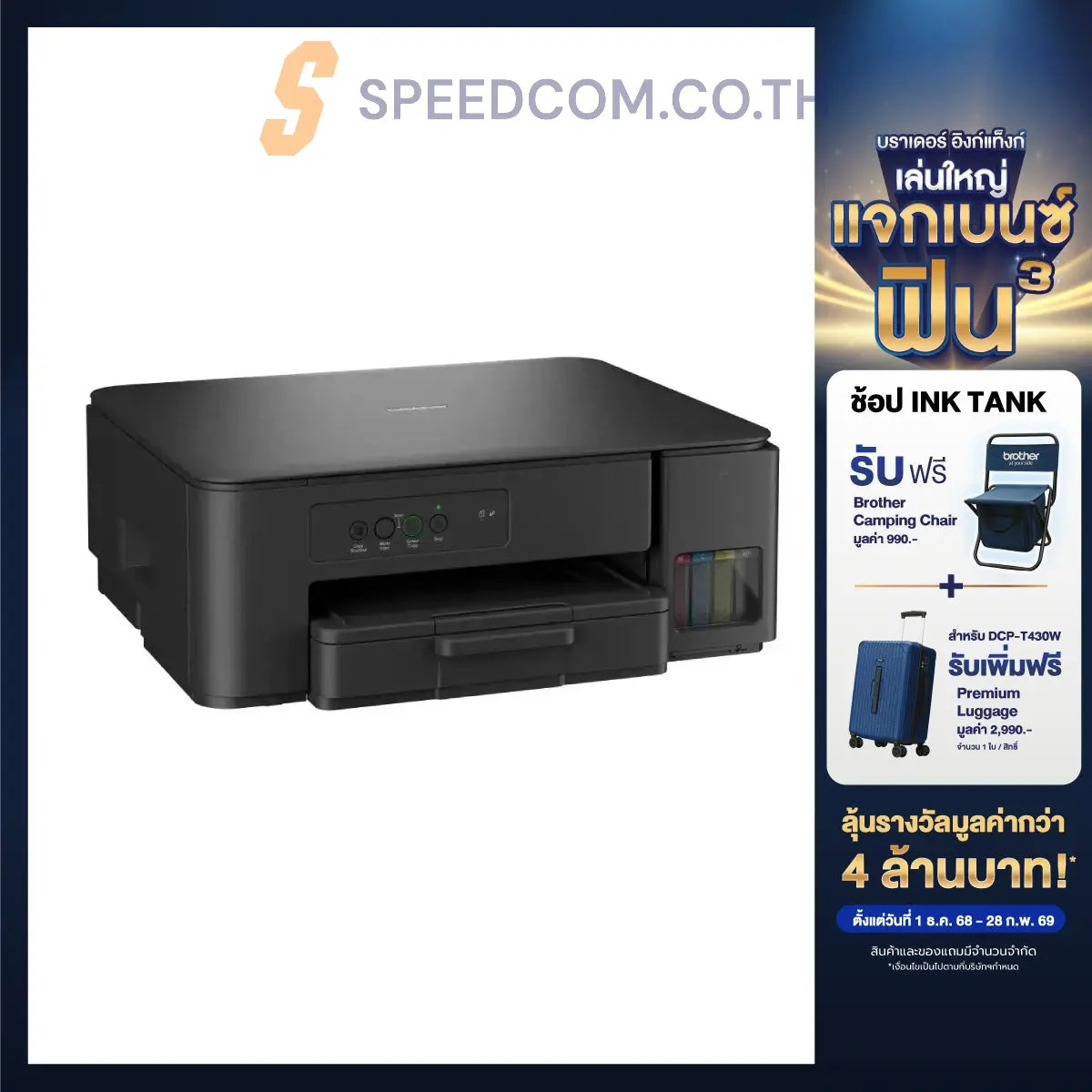 ปริ้นเตอร์อิงค์เจ็ท Brother DCP-T230 Ink Tank Printer สีดำ