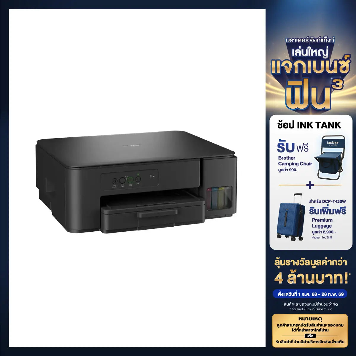 ปริ้นเตอร์อิงค์เจ็ท Brother DCP-T230 Ink Tank Printer สีดำ - SpeedCom