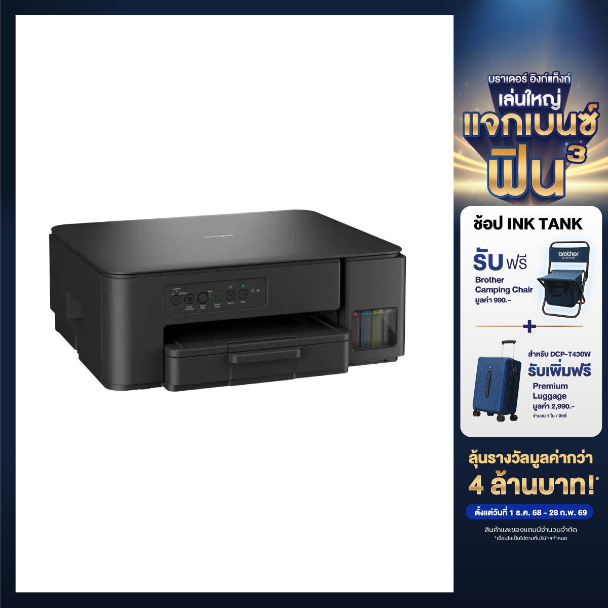 ปริ้นเตอร์อิงค์เจ็ท Brother DCP-T430W Ink Tank Printer สีดำ - SpeedCom