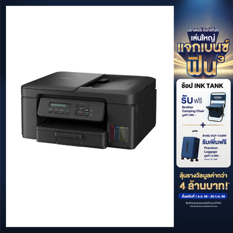 ปริ้นเตอร์อิงค์เจ็ท Brother DCP-T730DW Ink Tank Printer สีดำ - SpeedCom