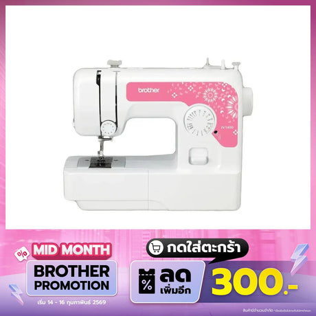 จักรเย็บผ้า Brother JV1400SpeedCom