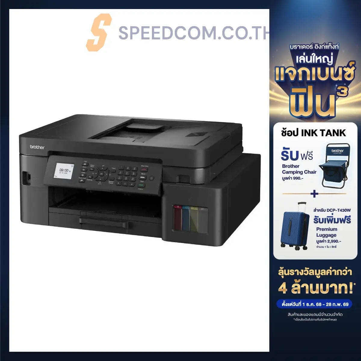 ปริ้นเตอร์อิงค์เจ็ท Brother MFC-T930DW Ink Tank Printer สีดำ