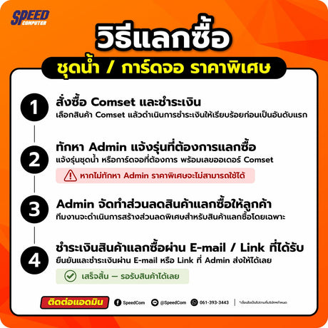 คอมประกอบ Set RED DEAD ไหลลื่น SPGSV263-04SpeedCom