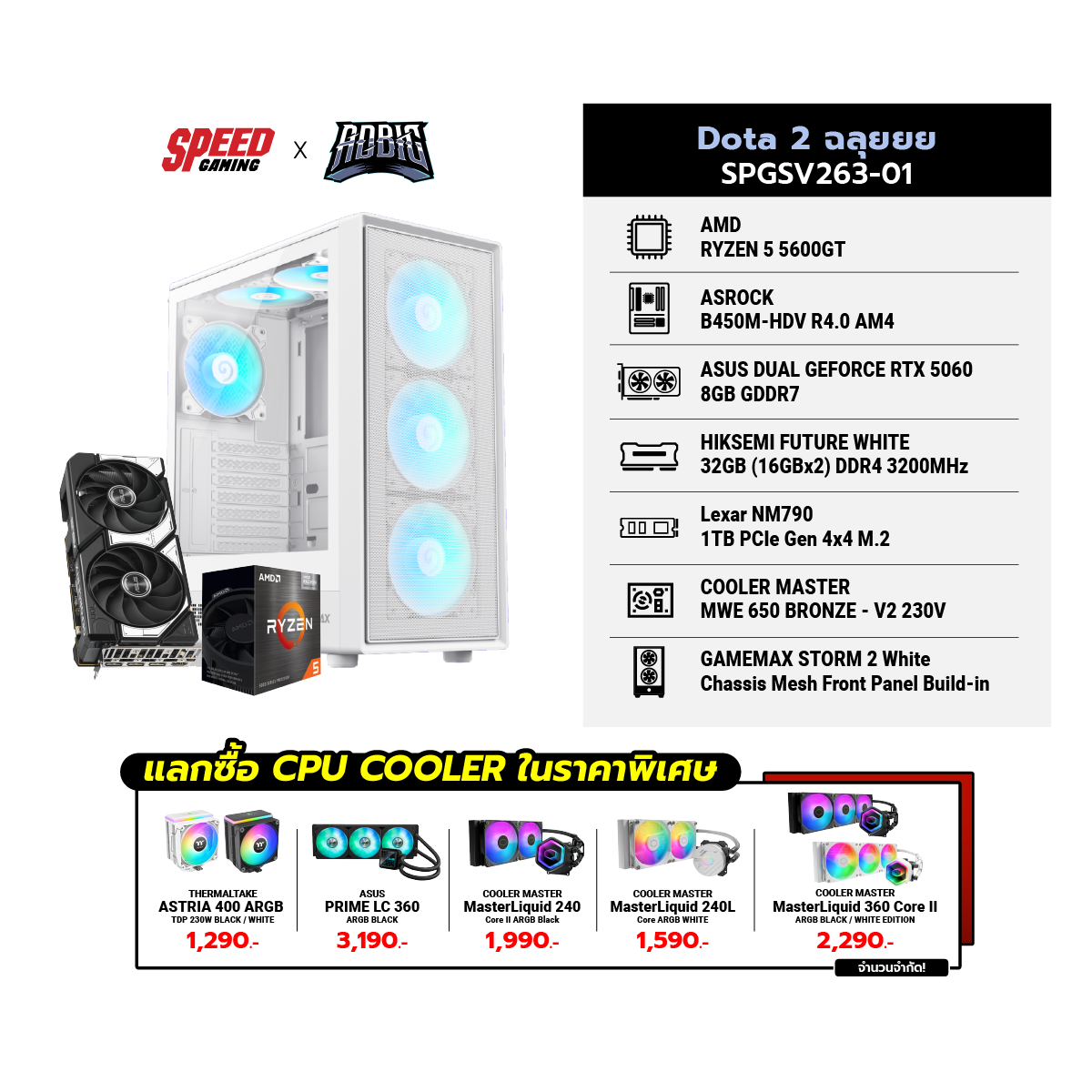 คอมประกอบ Set Dota 2 ฉลุยยย SPGSV263-01SpeedCom