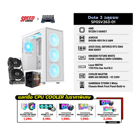 คอมประกอบ Set Dota 2 ฉลุยยย SPGSV263-01SpeedCom